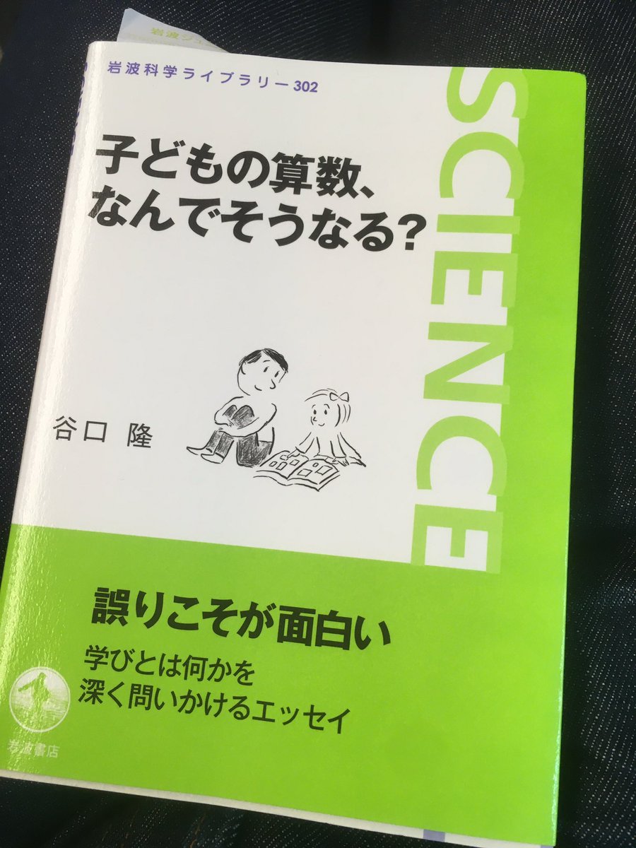 子どもの算数なんでそうなる
