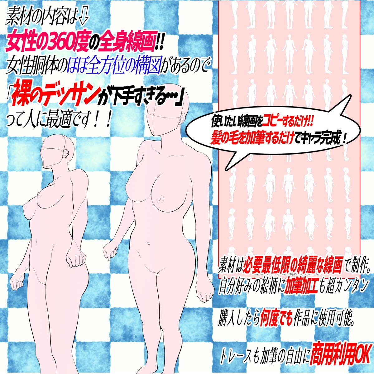 【女性の360°胴体アングル素材】
が圧倒的に購入されてる理由🔥

①ほぼ全方位からの『女性の裸体アングル』が収録✨

②肩の線画を消した「肩なし版」は
腕の加筆が自由に修正しやすい👩🏻

②「素材」は1度買ったら
永遠に使い放題✨コスパ最強🔥

初期価格の今が1番お得です‼️ 