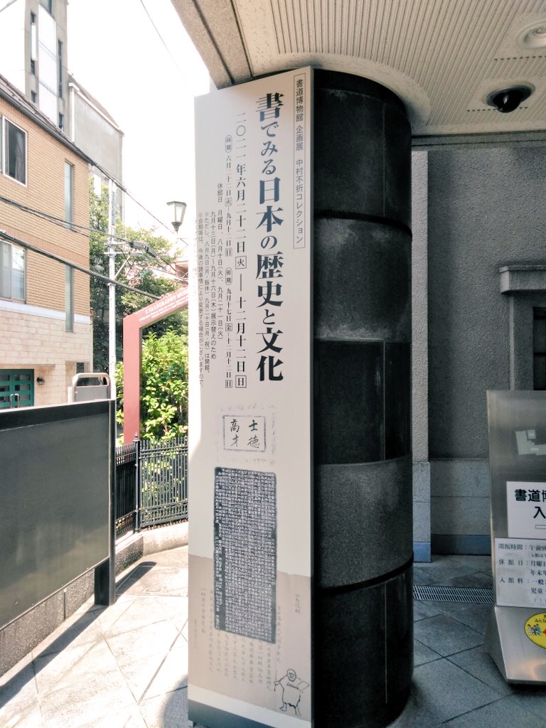 中村不折 中村不折