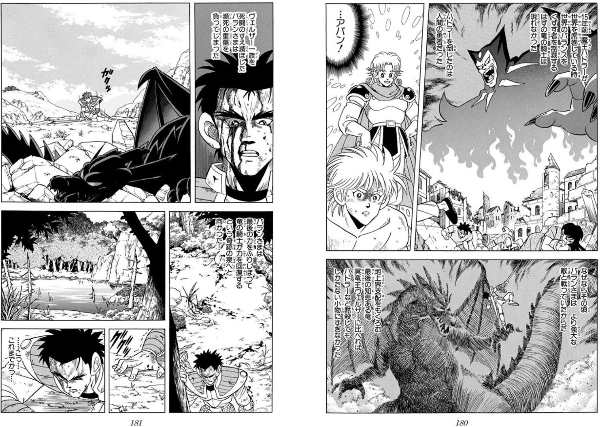 沖田 丈8 冥竜王ヴェルザーとの戦闘シーン見返したけど ガッツリと地上だったわ 空が明るいし つまり勇者アバンと獄炎の魔王の舞台裏で正に地上に上がってきた所を叩いたのか これ絶対vジャンプ連載中の話に差し込まれるエピソードになるわ T