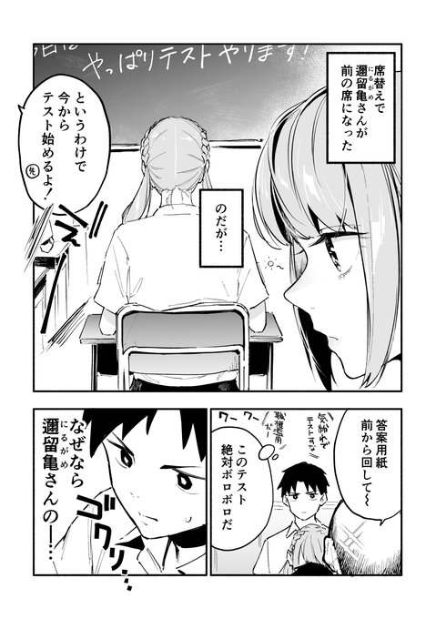 同じクラスの巨尻ちゃんに尻フェチと勘違いされる話 