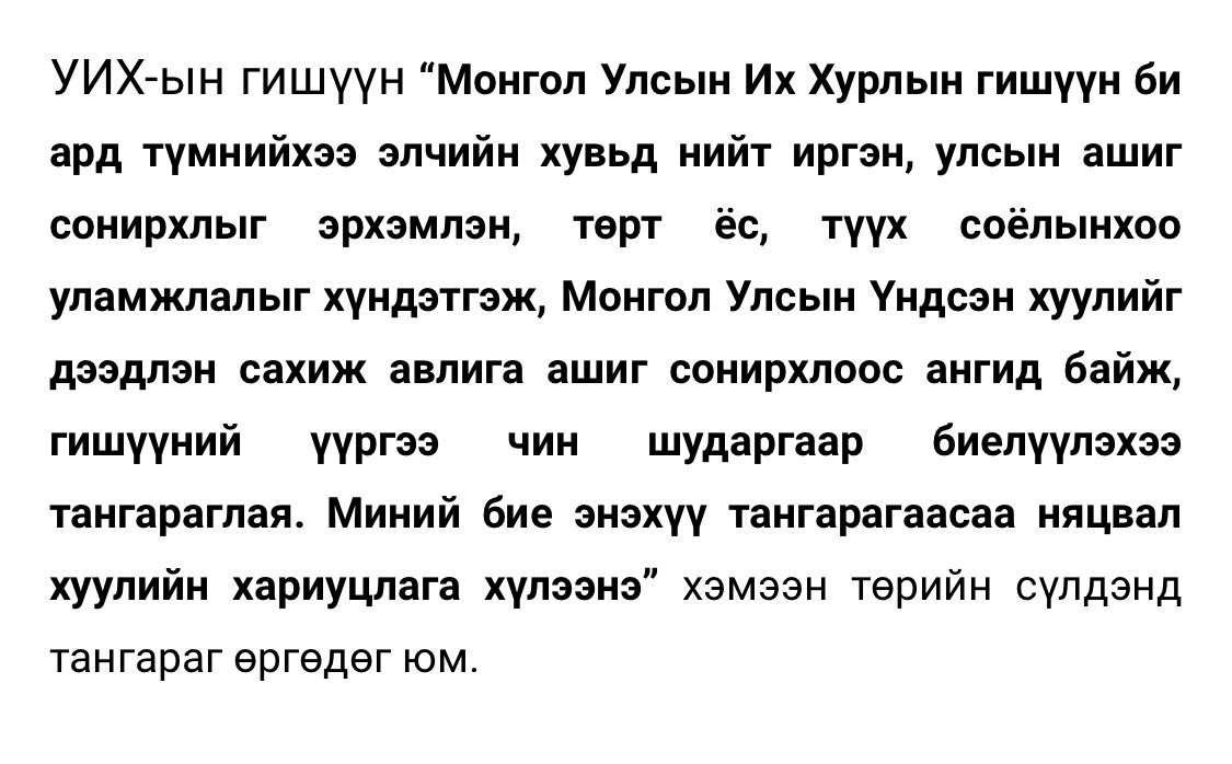 Эмч нарын тангараг ярьдаг хүмүүс өөрсдөө ард түмний нүдэн дээр төрийн далбаа үнсэж байгаад төрийн сүлдэнд өргөсөн тангарагаа санаарай!!! авилга ашиг сонирхлуудаа та нар хасчихвал эмч нарт өгөх цалин гараад л ирнэ шүү!!!