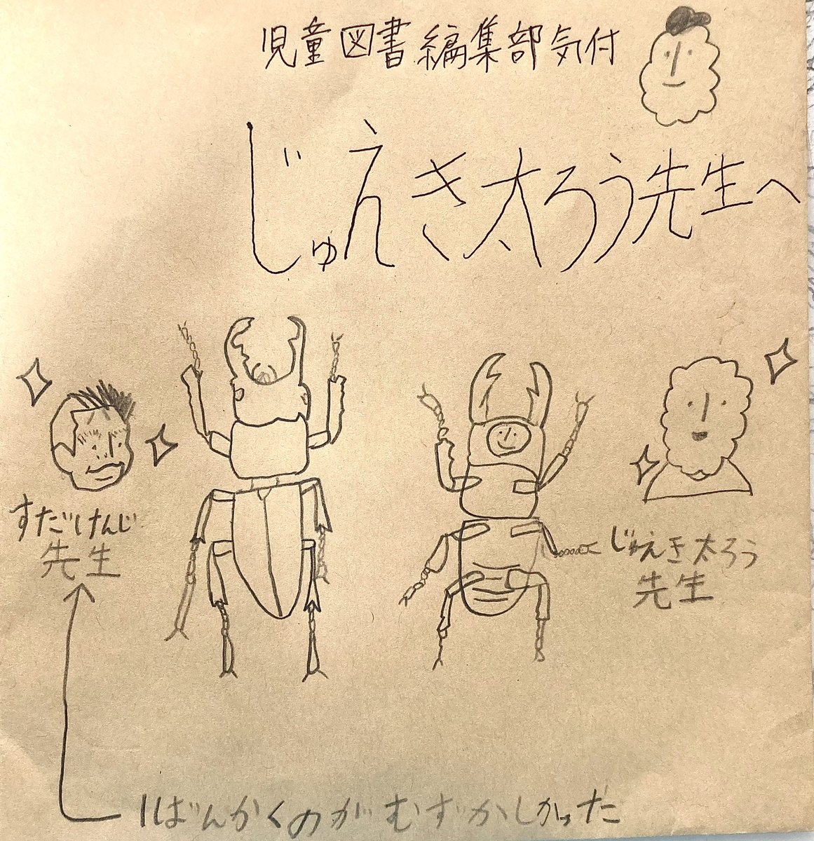 すばらしいお手紙を頂きました🐞。
漫画がシュールで笑いました🙆🏻‍♂️(^^)。 