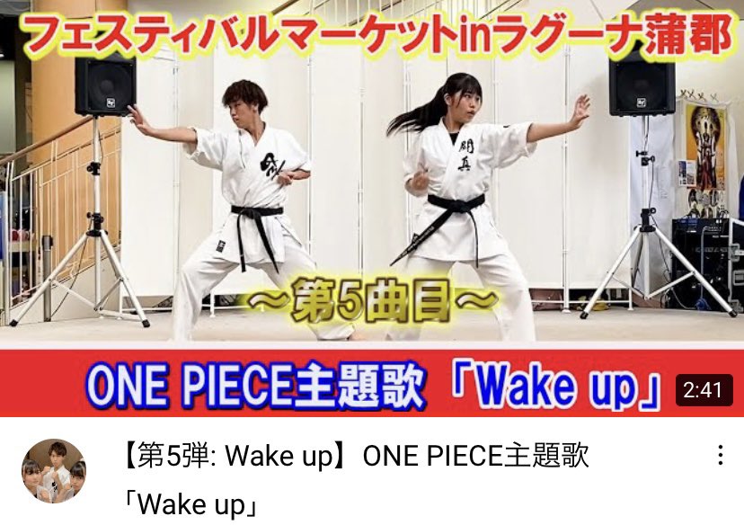 Infer 今回の動画はラグーナ蒲郡演武第五弾 aさんの Wake Up で演武させていただきました 演武後sdgsの目標を発表しています 聞き取りづらいと思いますが一生懸命話してますので是非ご覧下さい Infer Onepiece ミュージック空手 Infer 今回の動画はラグーナ蒲郡演武第五弾 aさんの Wake Up で演武させていただきました 演武後sdgsの目標を発表しています 聞き取りづらいと思いますが一生懸命話してますので是非ご覧下さい Infer Onepiece ミュージック空手
