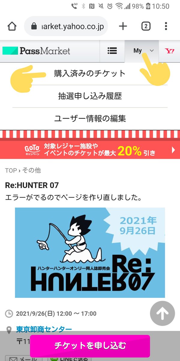 Re Hunter 07 21年9月26日 日 على تويتر 旧ページで購入されたチケット がちゃんとキャンセルされているかの確認は パスマーケットのマイページから 購入済みのチケット を確認していただければ こんな感じでキャンセルマークがついているはずです 画像は