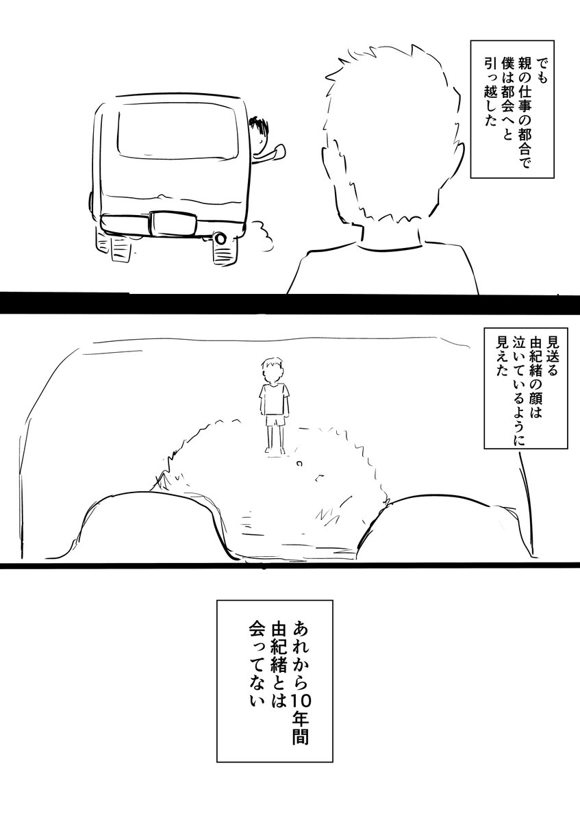 「男だと思ってた幼馴染が実は女の子だった」漫画

半年くらい前に描いて放置してた漫画が出てきた
当時一体どういう気持ちでこれを描いていたんだろうか 