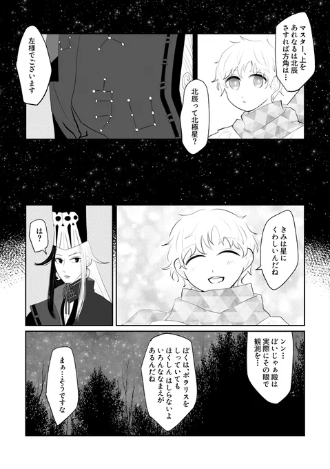 そらのめぐりのめあて(ボイジャーと道満) 