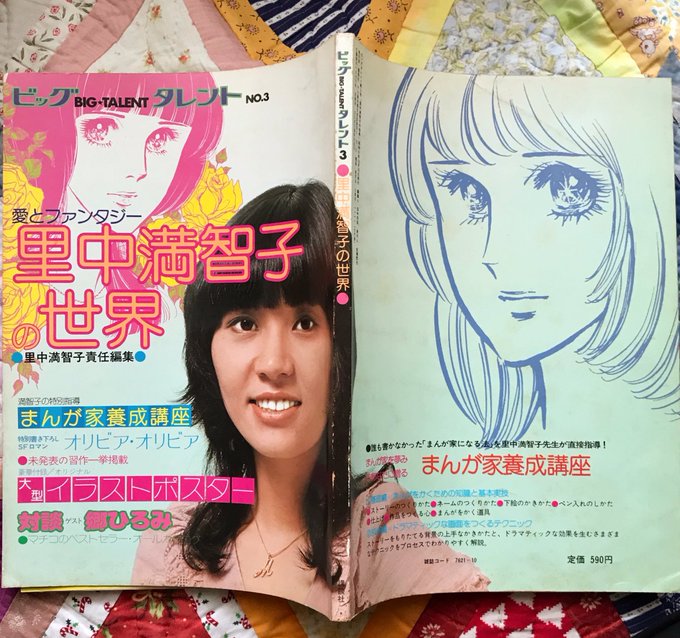 愛の妖精　里中満智子 E55qK2bVkAM4Ijj.jpg:small