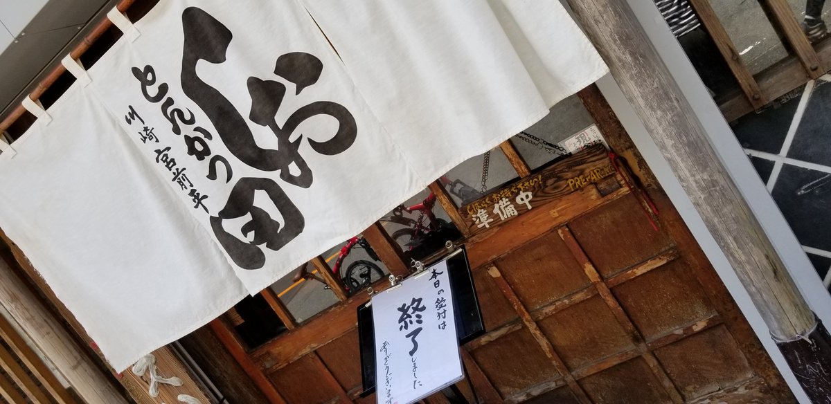 あけぼの 宮前平とんかつしお田 11時過ぎに来たけど今日の受付終了で泣いてる 孤独のグルメ T Co Yhbb5qmvdc Twitter あけぼの 宮前平とんかつしお田 11時過ぎに来たけど今日の受付終了で泣いてる 孤独のグルメ T Co Yhbb5qmvdc Twitter