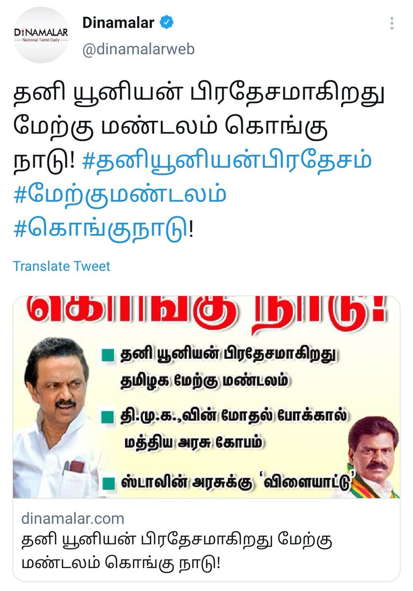 sindhan's tweet photo. இந்த பிரிவினை சக்திகள் தம் அதிகார வெறிக்காகவும், அரசியல் லாபத்திற்காகவும் எந்த எல்லைக்கும் செல்வார்கள் என்பதற்கு இது ஒரு உதாரணம்.

விழிப்போடு இருப்போம். தமிழ் மக்கள் ஒற்றுமை காப்போம். தமிழ்நாடு காப்போம். https://t.co/bhDQ1BUEDH