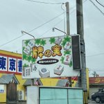 この牌の実という看板は絶対アカン!ロッテが黙っちゃない‼