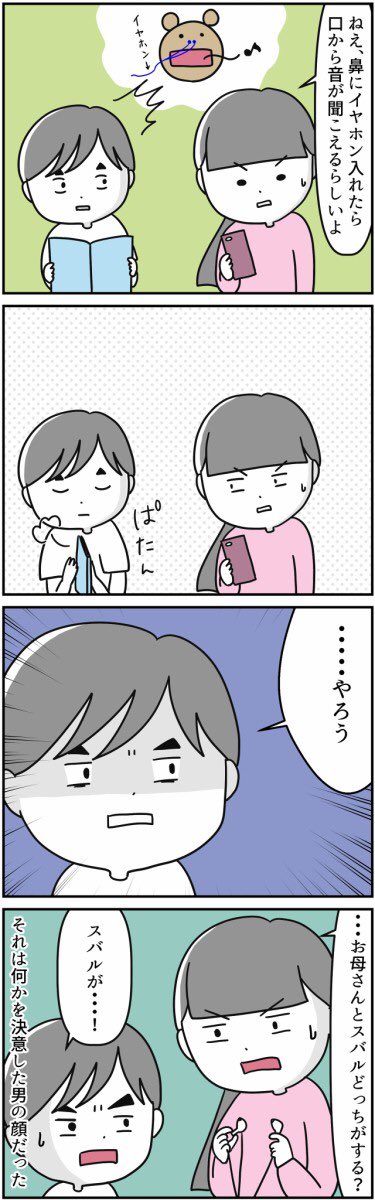 #漫画が読めるハッシュタグ 
#自閉症スペクトラム 

私は定期的に挑戦したくなるのですがスバルはノってくれなくなってきました😂 