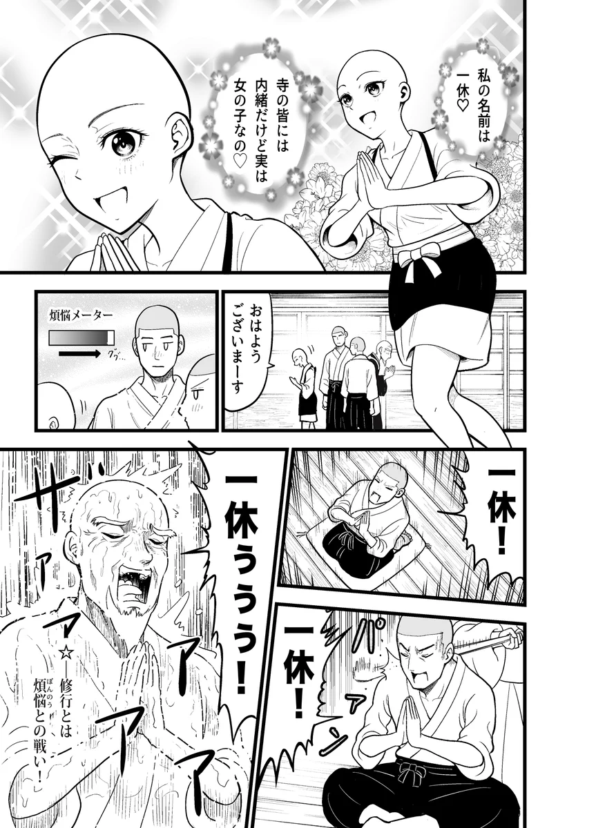 もし一休が美少女だったら？周りの人達は荒行を課せられてしまうwww