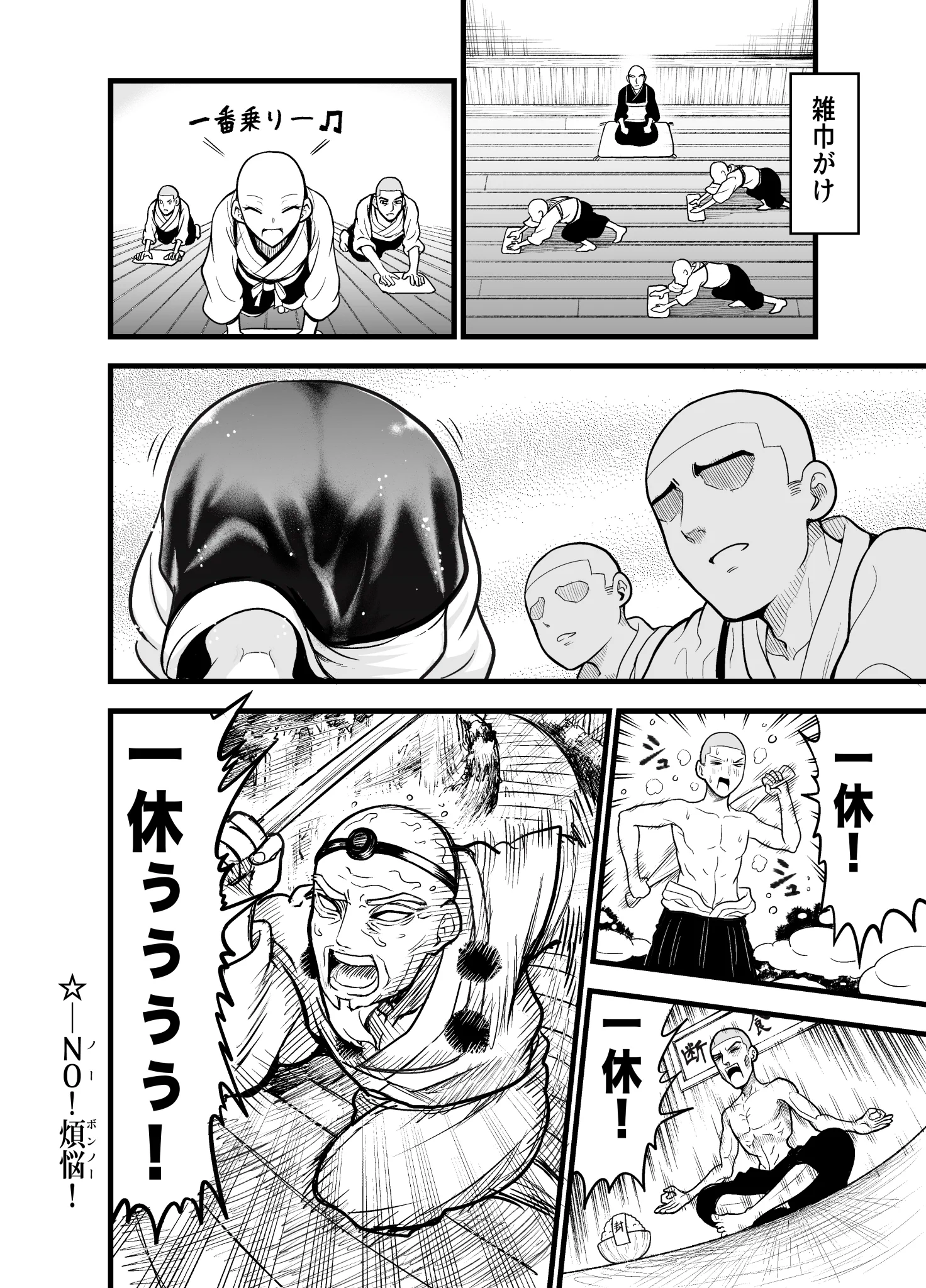 もし一休が美少女だったら？周りの人達は荒行を課せられてしまうwww