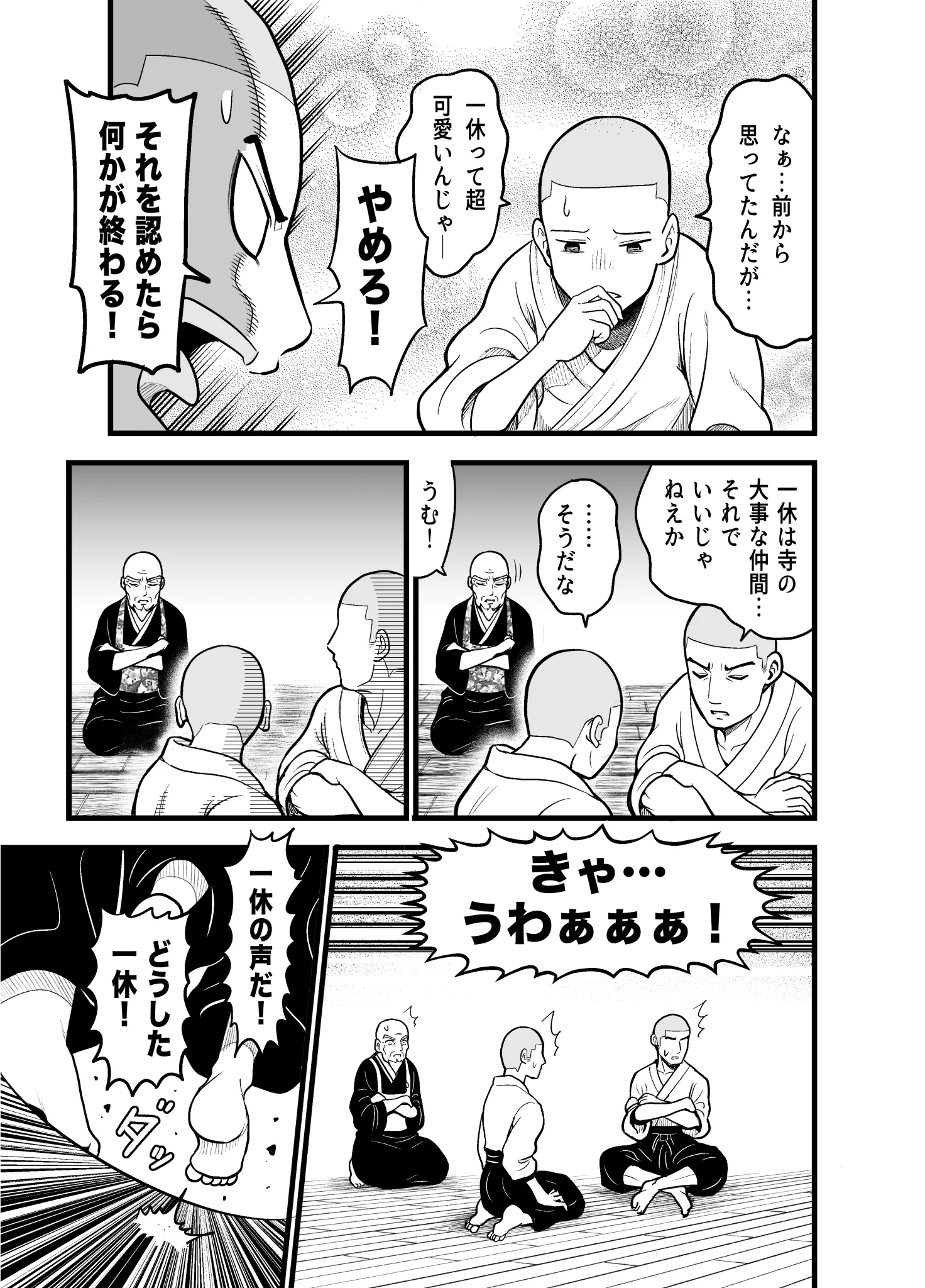 もし一休が美少女だったら？周りの人達は荒行を課せられてしまうwww