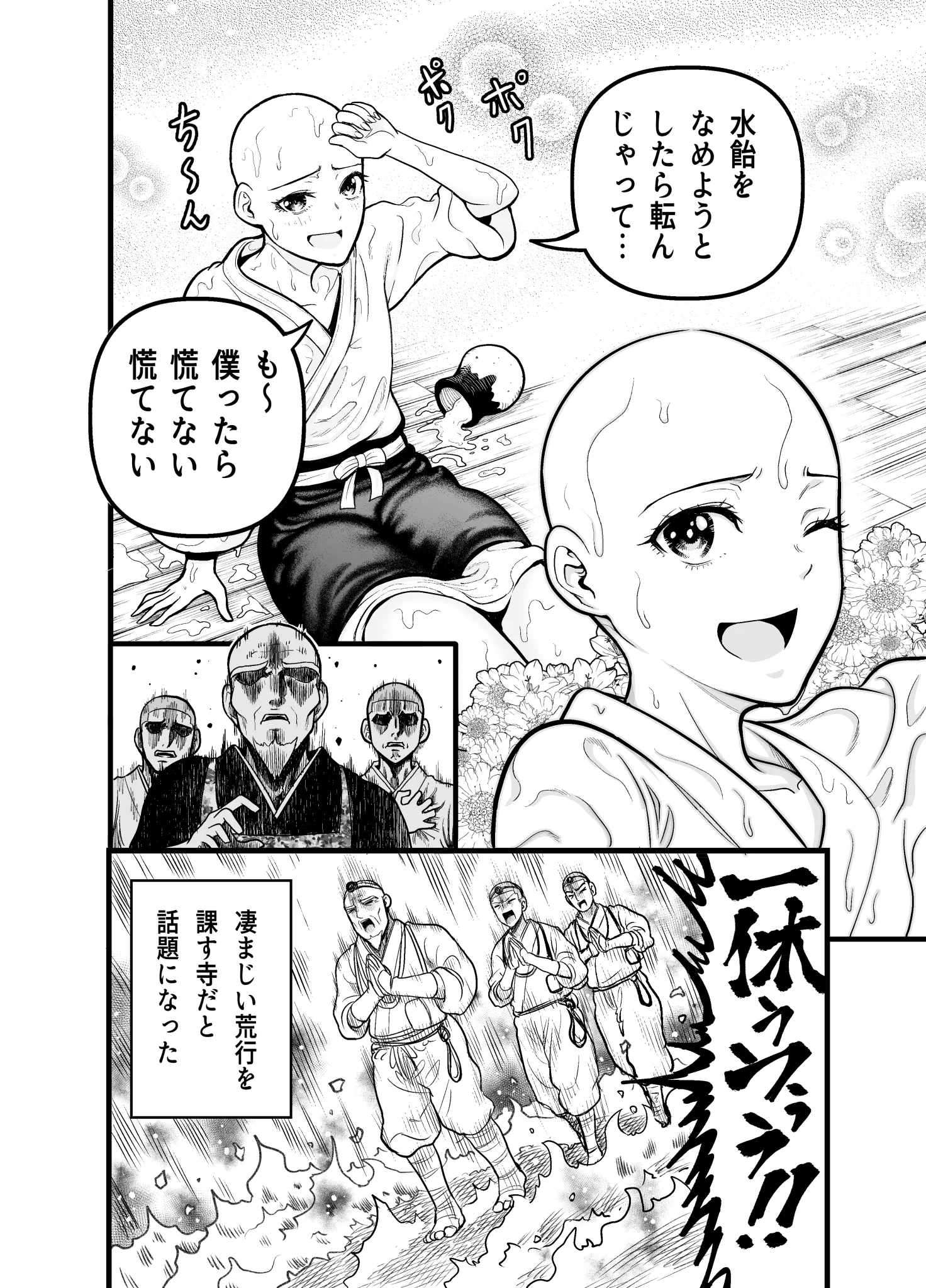 もし一休が美少女だったら？周りの人達は荒行を課せられてしまうwww