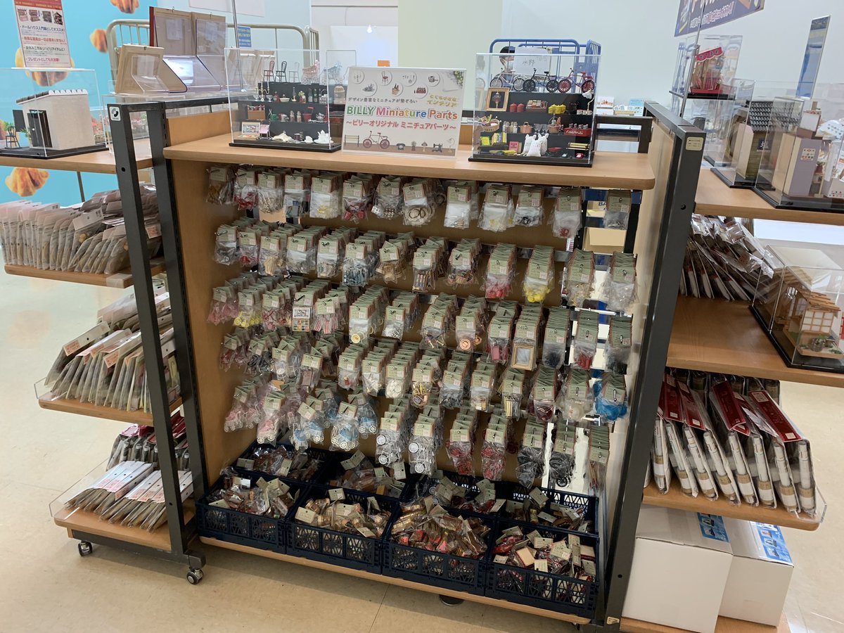ビリー ドールハウスキット S Tweet 福島市のとうほう みんなの文化センターにて本日7 10から8 29まで再び開催の ミニチュア ライフ展 物販コーナーにてビリーのキット ミニチュアパーツ販売中 田中達也さんの楽しい作品を観た後は お買い物もどうぞよろしく