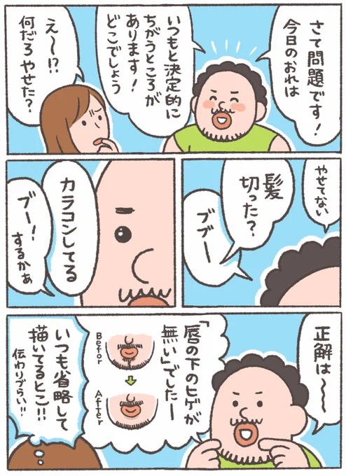 確かにフェイスラインが目立つな〜と思ったら
#おなかちゃんといっしょ
#漫画 #エッセイ漫画 
#絵日記 #同棲 
