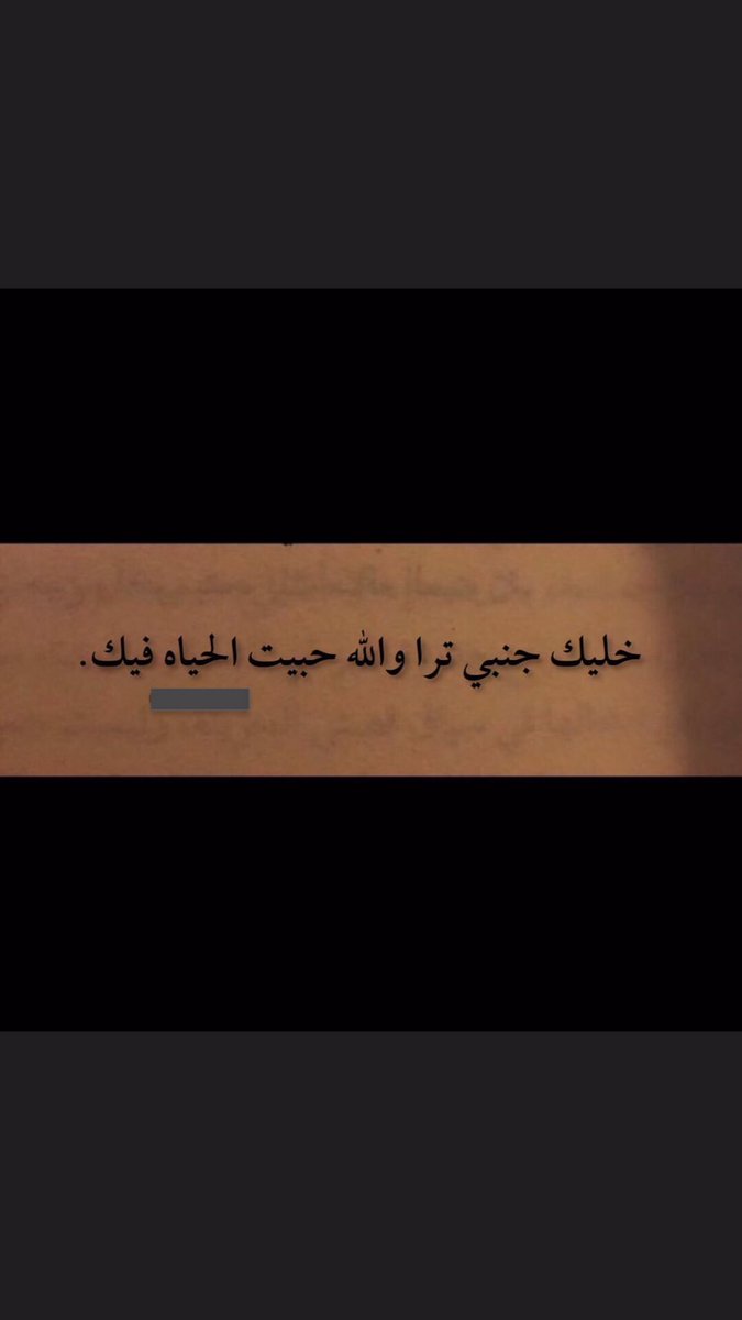 ssw___ws's tweet photo. من يقول لها ان هي الحياه كلها 🥺 https://t.co/uWsXW4NwRh