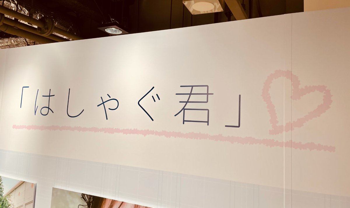 小坂菜緒 「 君は誰？」 直筆サイン入りパネル 新宿本店/梅田本店】『日向坂46 小坂菜緒 1st写真集 君は誰？』発売