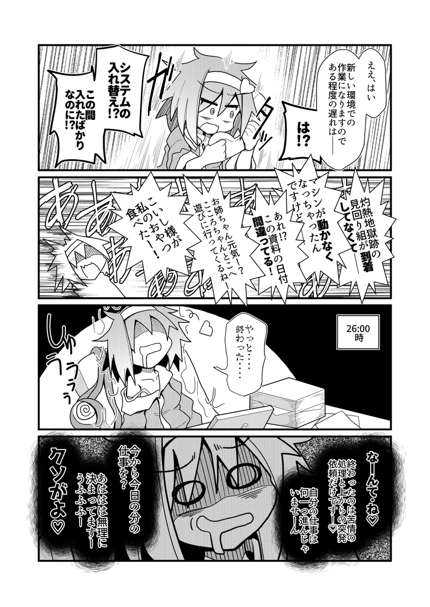 中間管理職の古明地さんが親会社の意向で地霊殿の全面テレワークに踏み切るお話 (2)