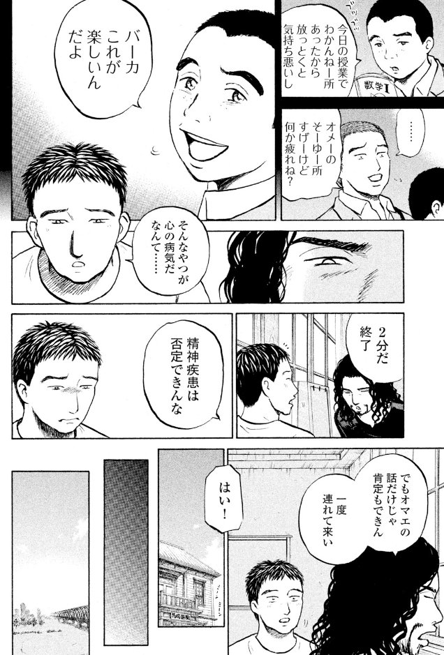 「ボクの病名をおしえてください」その4
彼は心の病気じゃない!
彼を心配している親友はそう言うが・・・
~「町医者ジャンボ!!32話より~
1/3