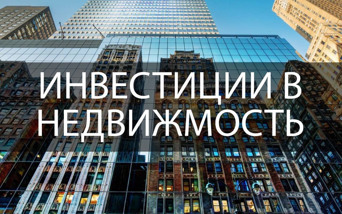 Покупка недвижимости для последующей сдачи в аренду financial-lawyer.ru/topicbox/inves…