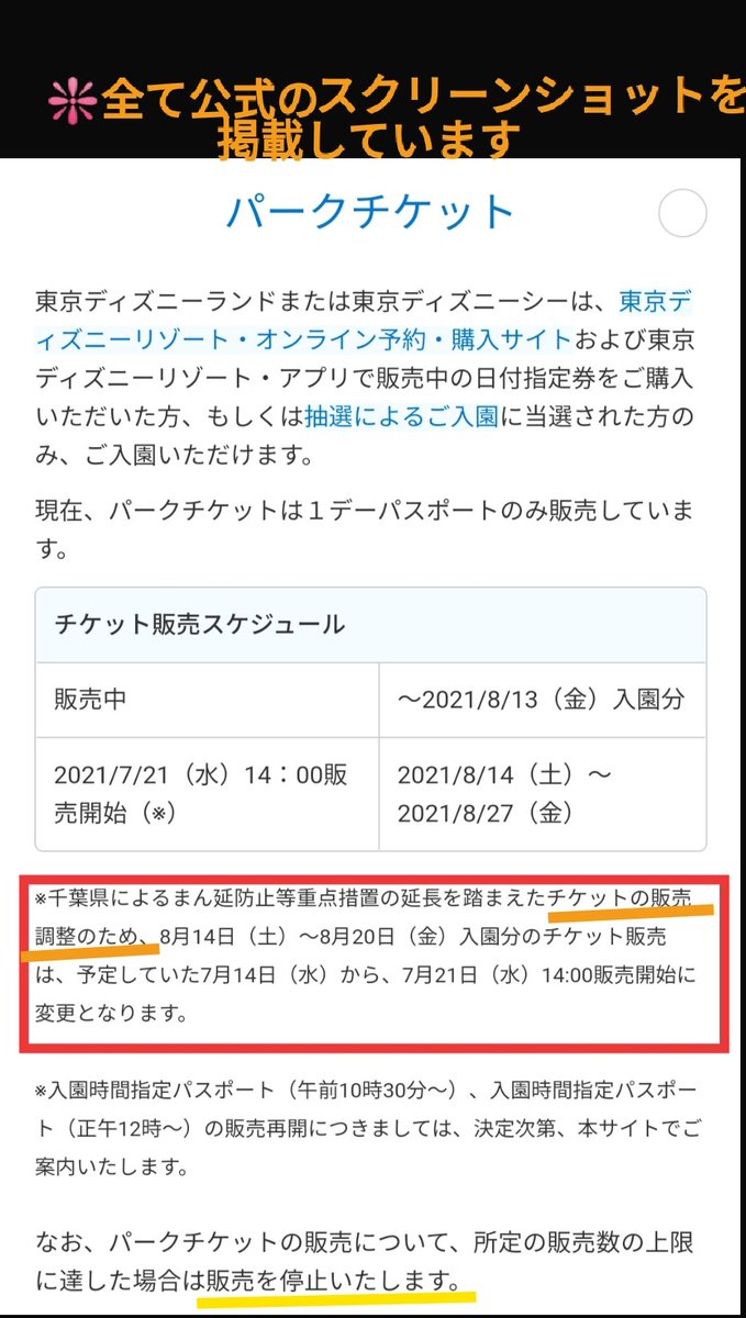 スケジュール 販売 ディズニー チケット 【7/12更新】ディズニーチケット予約攻略法！購入できたポイントを徹底解説！