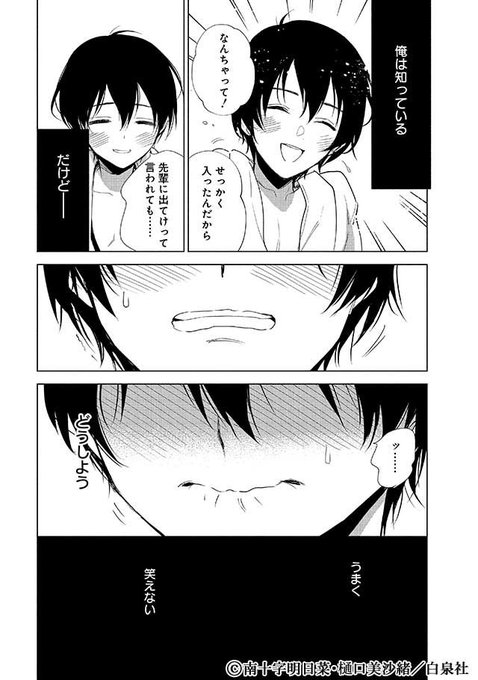 南十字明日菜のtwitterイラスト検索結果