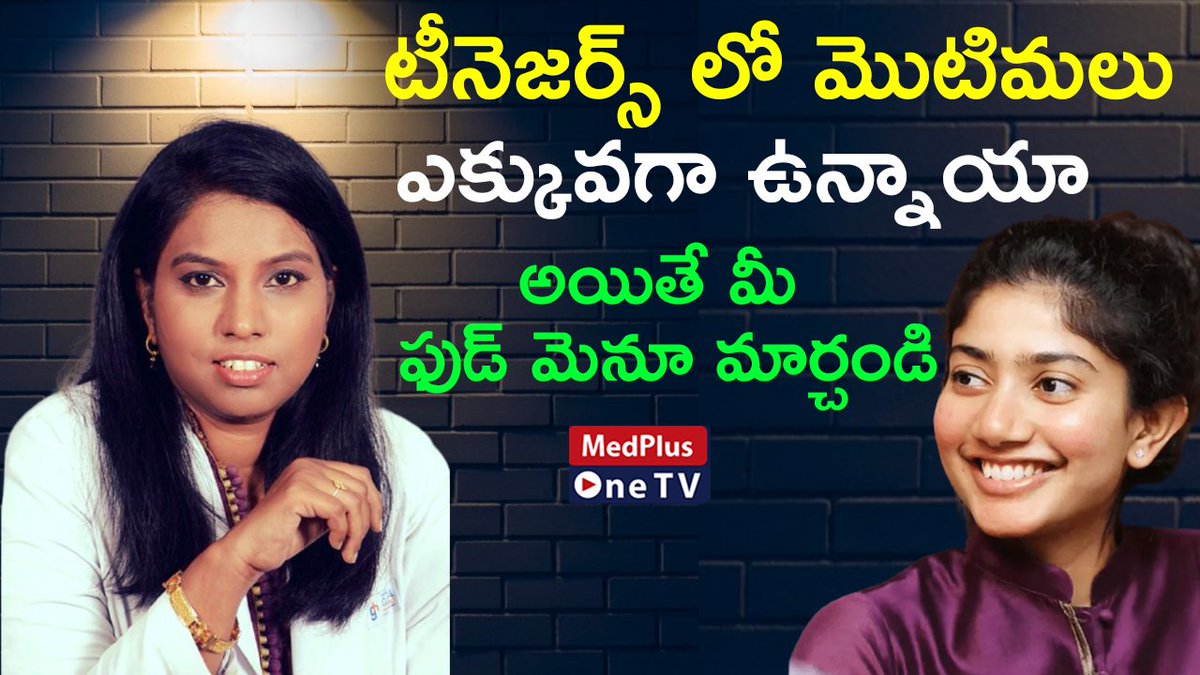 MedPlusOneTV's tweet image. How to Treat Teen Acne | Best Foods for Acne Treatment |Dr.Sujatha Stephen | MedPlus One TV
#TeenAcne #PimplesTreatment #MedPlusOneTV
▶️youtu.be/HPLnnEwe-d4