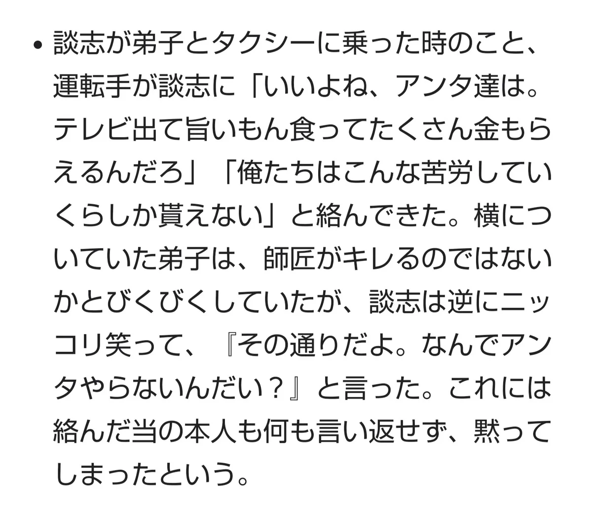 楽しそうな仕事をしていると人に妬まれる…そんな時の返し文句は立川談志さんを見習おう！