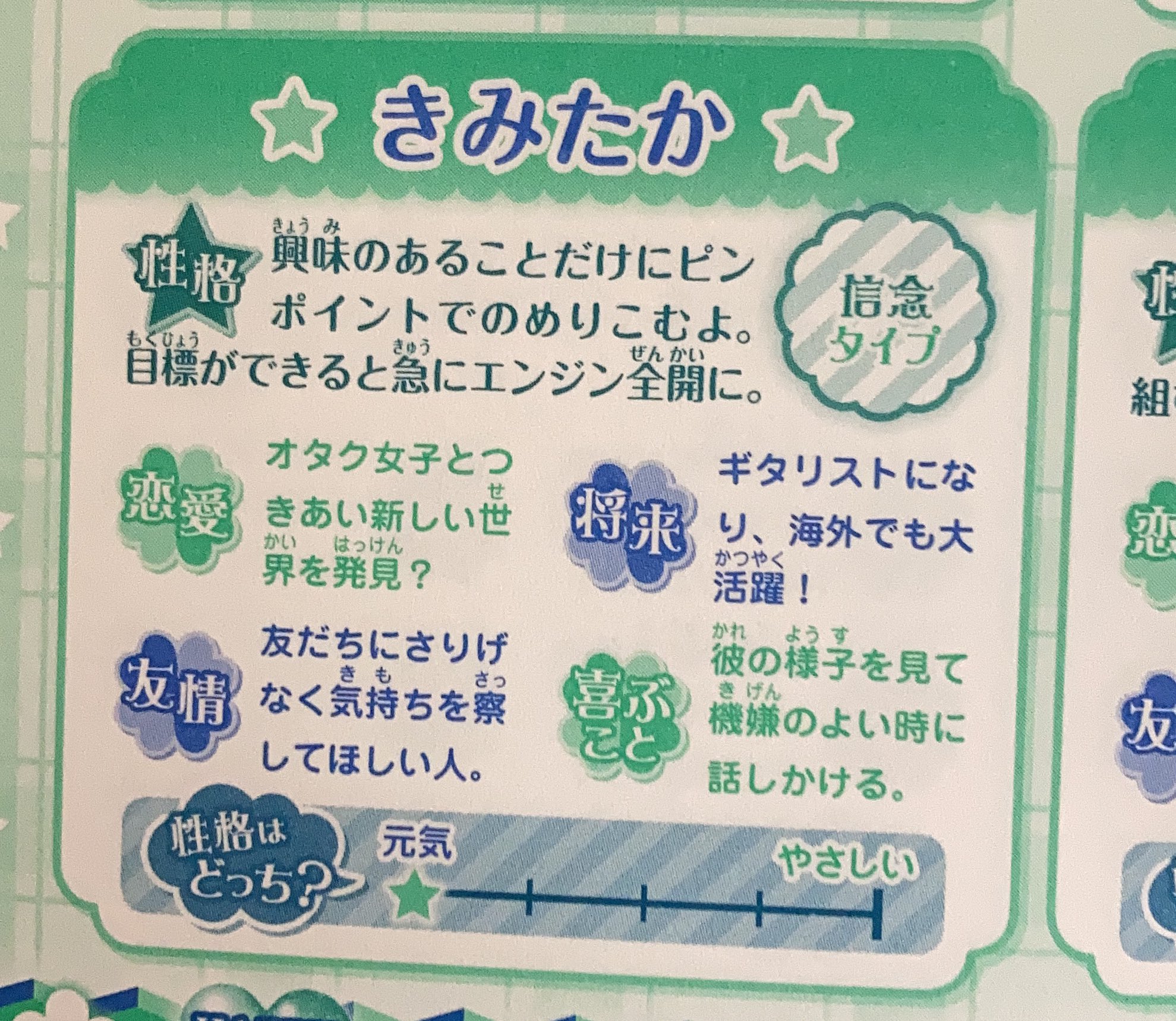 せよ 妹の部屋にあった名前占い 出来心で見てみたら結構合ってて笑ってしまった 関ジャニ 横山裕 村上信五 安田章大 大倉忠義 T Co Vsytkawihl Twitter