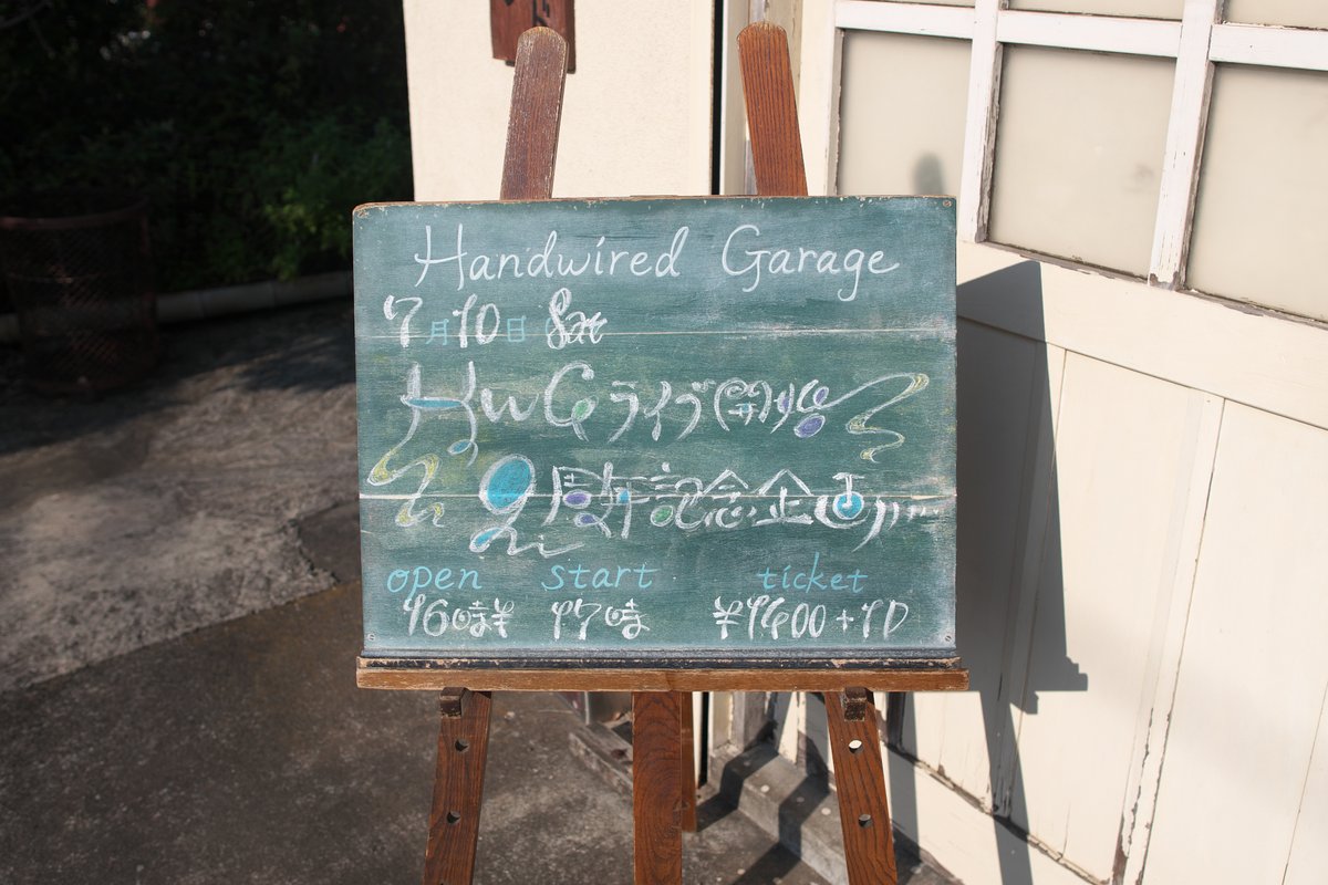 HandwiredGarage's tweet photo. 2021年7月10日(土) HWGライブ開始9周年記念企画

今日と明日はHWGの9年間を象徴する日、世代や表現方法や経歴は違えど、北初富の地に音楽を残してきた人たちが集まって新しい季節を作る。

16時30分オープン

Monochrome Crown、中川テツタ、かみひろ、おすず。、たまゆら、fluid https://t.co/WNEpJRxZKr