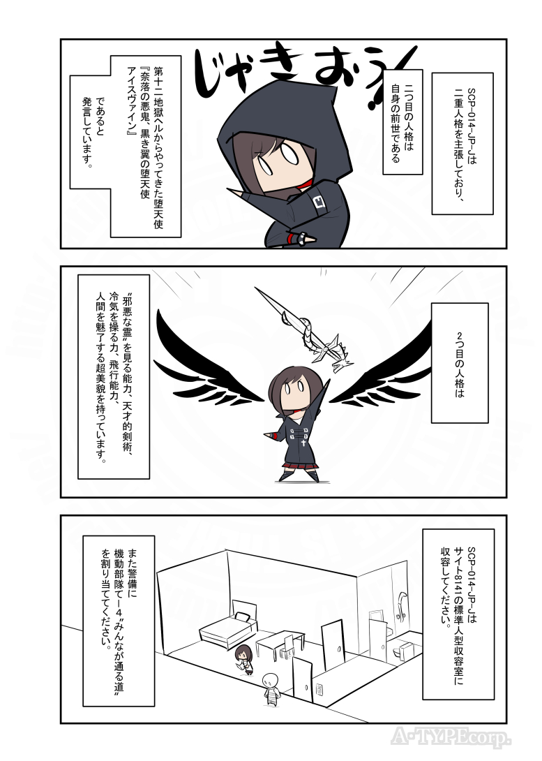 SCPがマイブームなのでざっくり漫画で紹介します。
今回はSCP-014-JP-J。
#SCPをざっくり紹介

本家
https://t.co/4oxZHKiyhU
著者:tokage-otoko
この作品はクリエイティブコモンズ 表示-継承3.0ライセンスの下に提供されています。 