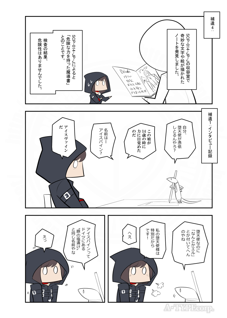 SCPがマイブームなのでざっくり漫画で紹介します。
今回はSCP-014-JP-J。
#SCPをざっくり紹介

本家
https://t.co/4oxZHKiyhU
著者:tokage-otoko
この作品はクリエイティブコモンズ 表示-継承3.0ライセンスの下に提供されています。 