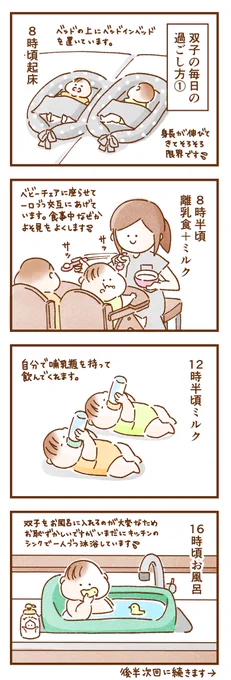 生後8ヶ月の頃の双子の毎日①#エッセイ漫画 #育児絵日記 #育児漫画 