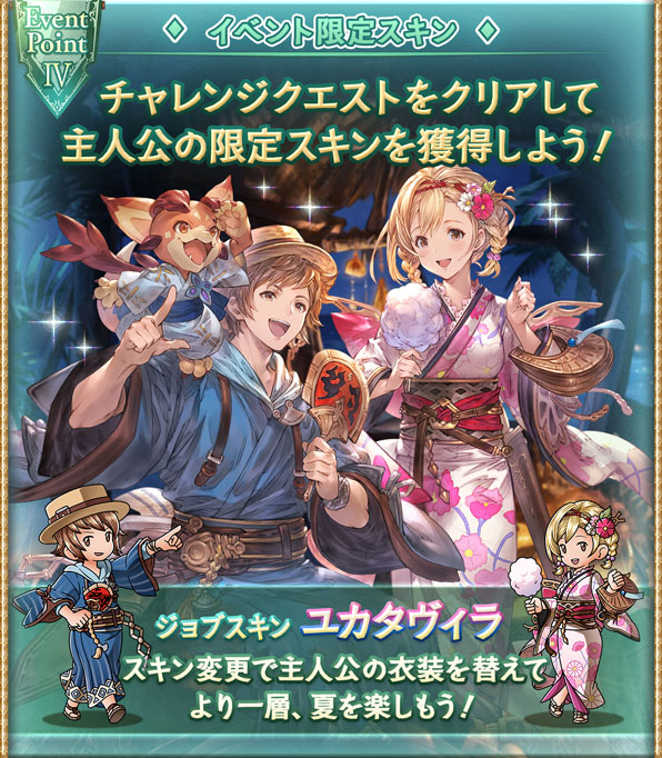 グラブル攻略 Gamewith ゲーム内に復刻イベ カッパサマークロニクル のtipsが登場 今回はチャレクエで主人公の浴衣スキンを入手可能 寿司のミニゲームも 同日にはスシ職人スキンも販売予定 開催は7 14 水 17時から T Co Q18d0m4poz グラブル攻略 Gamewith ゲーム内に復刻イベ カッパサマークロニクル のtipsが登場 今回はチャレクエで主人公の浴衣スキンを入手可能 寿司のミニゲームも 同日にはスシ職人スキンも販売予定 開催は7 14 水 17時から T Co Q18d0m4poz