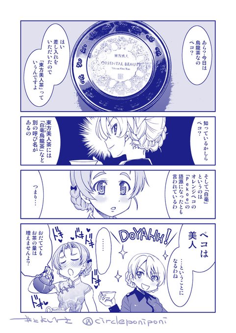 ペコ?知っているかしら関係(再掲) 