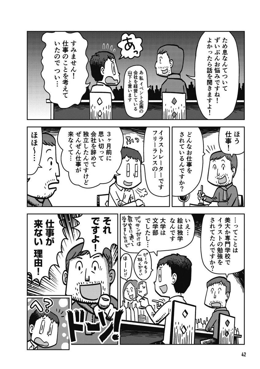 僕も駆け出しの頃にいろんな年輩者に「君はもっと〇〇をするべき」とか「今のままでは食えない」とか言いたい放題言われたけど、その中で的を得ていたものは本当に一握りだけでした。全部真に受けてたら、それこそ道を見失って食えなくなっていたと思う。真に受けるのは尊敬する人の助言だけで良いよ。 