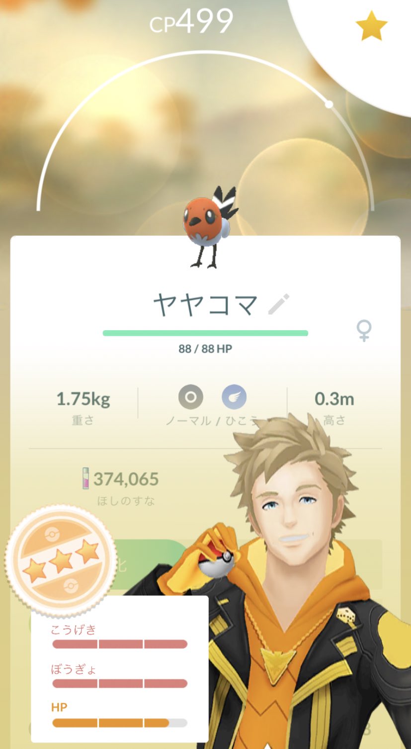 Twice Mina 野生のヤヤコマ 色違いがそれにしても来ない ポケモンgo T Co Qhbm9exzmx Twitter