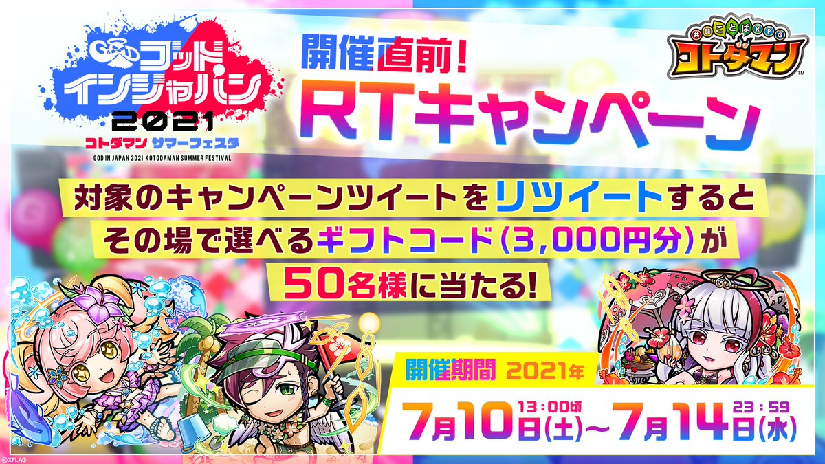 kotodaman_pr's tweet photo. キャンペーンの詳細は特設サイトをチェックしてほしいぞい！
▼特設サイトはこちら
https://t.co/rpKrtEYFHK

＃コトダマン
＃コトダマンGIJ2021 https://t.co/kMVZ4yHBN8