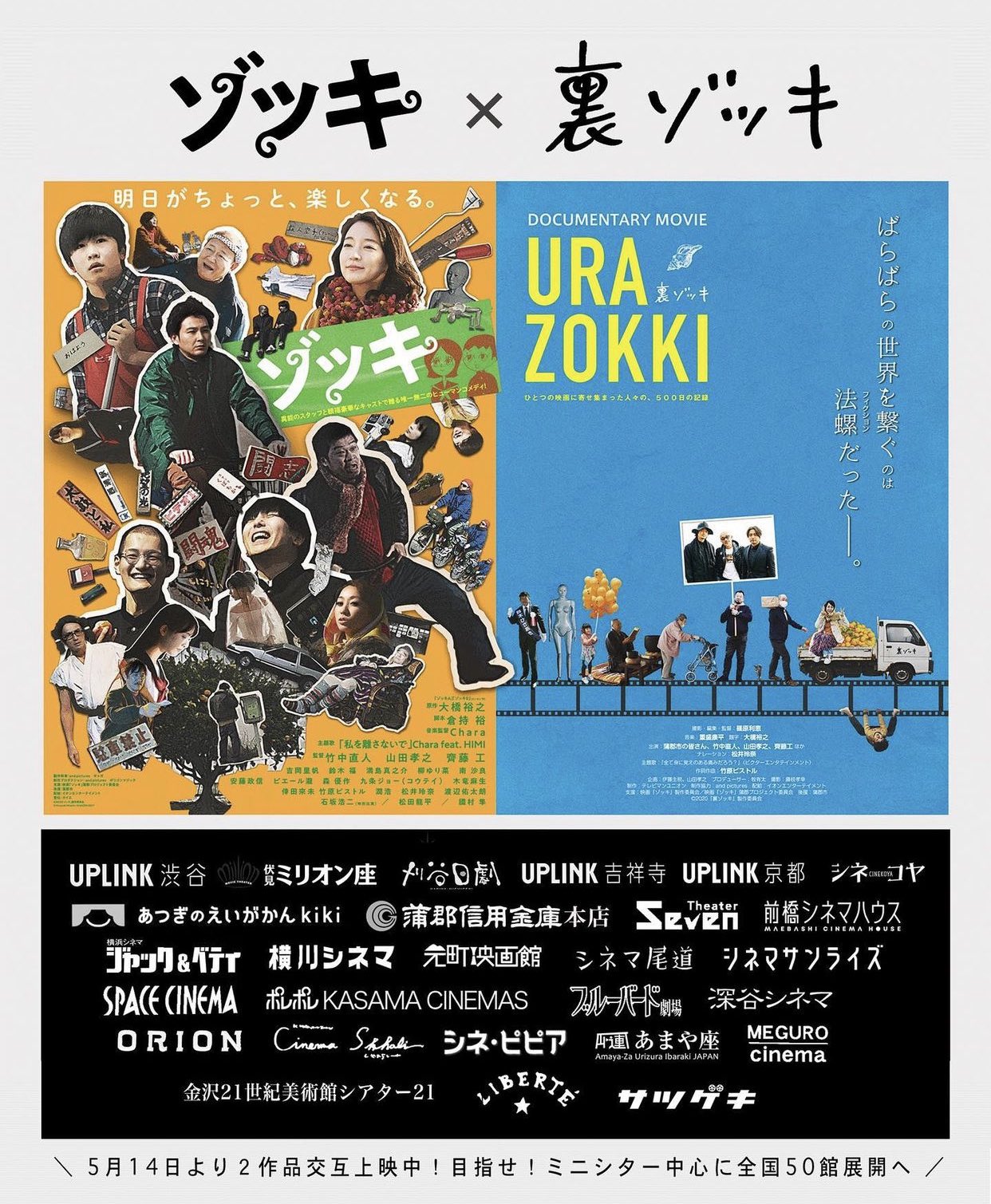 ブルーベアハウス公式 齊藤工 情報 ゾッキ 裏ゾッキ 上映中です 上映中 東京 目黒シネマ 愛知 刈谷日劇 広島 横川シネマ 千葉 イオンスペースシネマ野田 茨城 シネマサンライズ 茨城 笠間ポレポレホール 茨城 あま