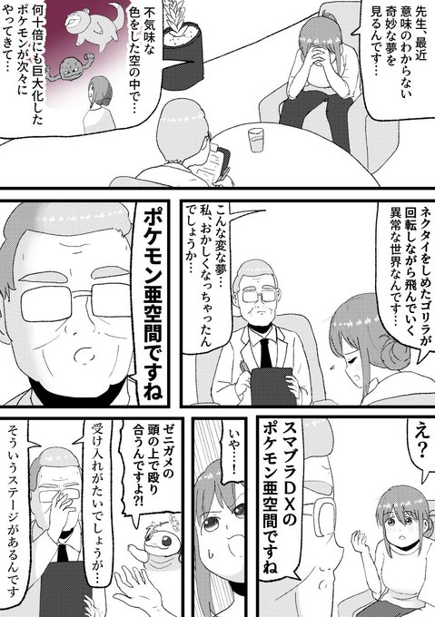 森なつめ Natsumemori さんの漫画 281作目 ツイコミ 仮