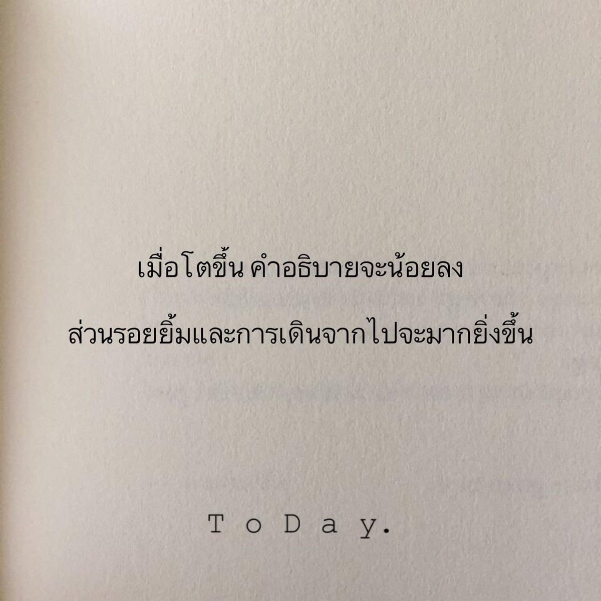 january191819's tweet photo. 🎈
เมื่อโตขึ้น คำอธิบายจะน้อยลง

ส่วนรอยยิ้มและการเดินจากไปจะมากยิ่งขึ้��.

👟👟

#Today #คำคม #คําคมชีวิต  #คําคมโดนๆ  #คำคมเด็ดๆ #คำคม2021 #คําคมสู้ชีวิต #แคปชั่น  #แคปชั่นเด็ด #แคปชั่นโดนๆ #แคปชั่น2021 #ความรู้สึก #แคปชั่นอังกฤษ #คำคมอังกฤษ #ธรรมชาติบำบัด https://t.co/VXfLmRwfM1