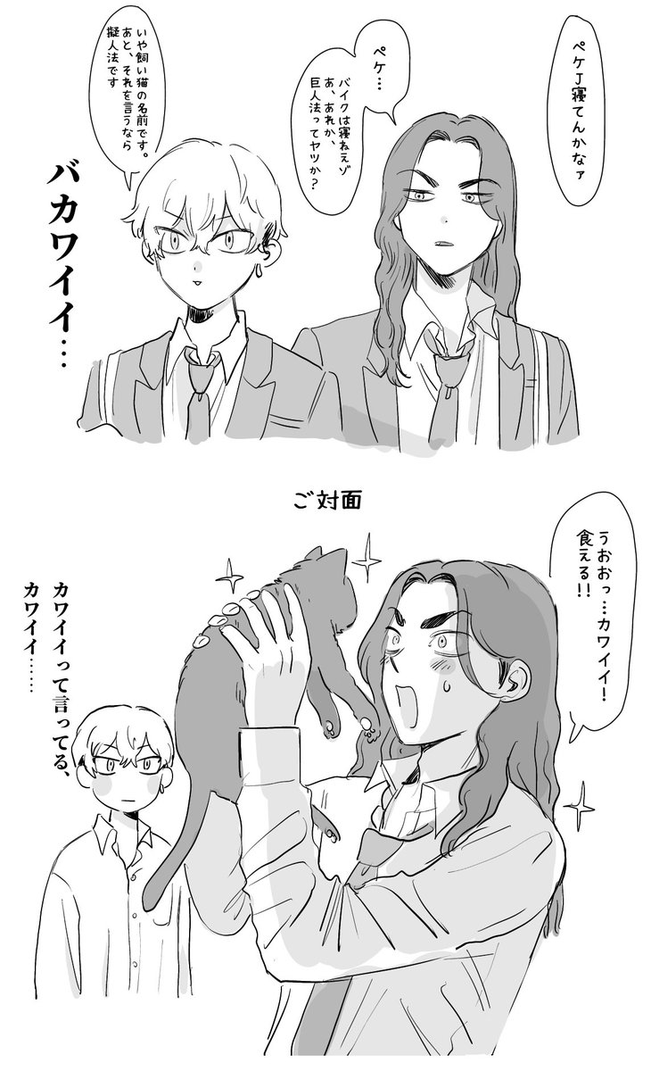 ペケjと場地さん Michiの漫画 ペケjと場地さん Michiの漫画