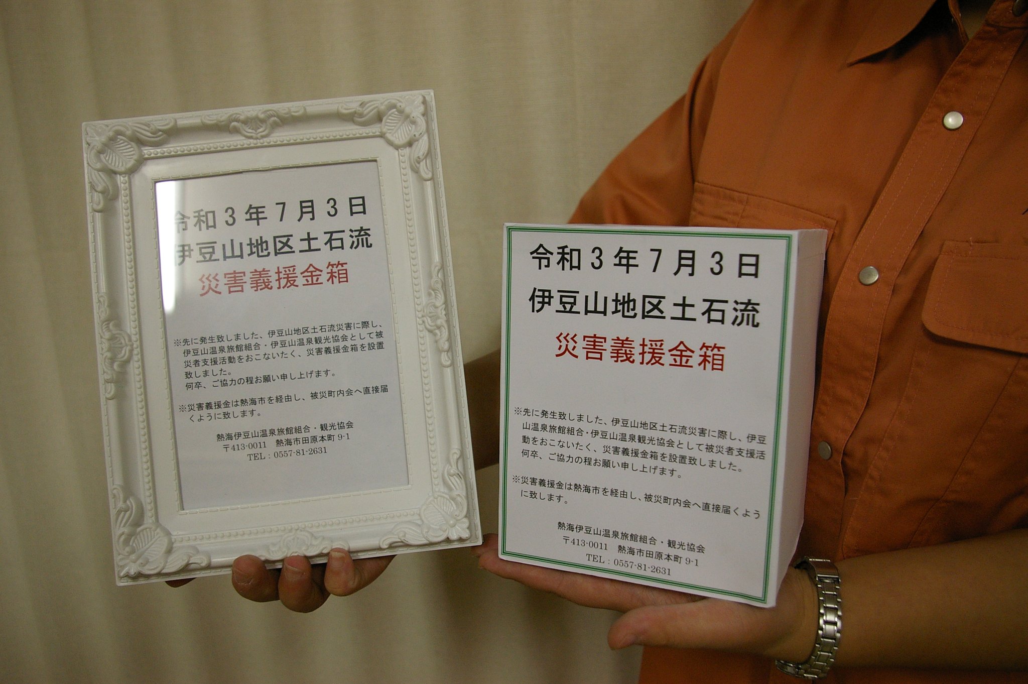 熱海伊豆山温泉観光協会 まさか自分の地域用で この災害義援金箱を使用するなど夢にも思わなかった 義援金箱は 東日本 大島 熊本 西日本 長野 等の災害時に地域の旅館ホテルに置いてもらい ご支援のお願いをした募金箱です 地域の旅館 ホテルが 熱海伊豆山温泉観光協会 まさか自分の地域用で この災害義援金箱を使用するなど夢にも思わなかった 義援金箱は 東日本 大島 熊本 西日本 長野 等の災害時に地域の旅館ホテルに置いてもらい ご支援のお願いをした募金箱です 地域の旅館 ホテルが