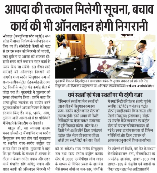 Home Department, MP (@mohdept) on Twitter photo आपदा की तत्काल मिलेगी सूचना, बचाव कार्य भी ऑनलाइन होगी निगरानी
<a href="/drnarottammisra/">Dr Narottam Mishra</a>
#JansamparkMP आपदा की तत्काल मिलेगी सूचना, बचाव कार्य भी ऑनलाइन होगी निगरानी
<a href="/drnarottammisra/">Dr Narottam Mishra</a>
#JansamparkMP