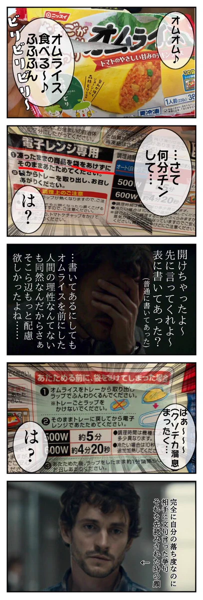 冷凍オムライスの袋を温める前に開けてしまった！？メーカーが対策を先読みして記載していたwww