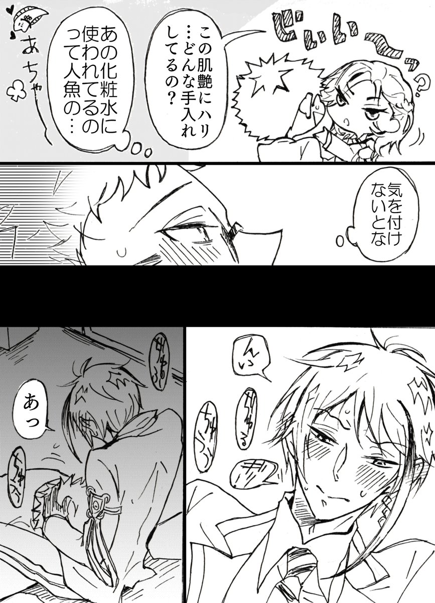「心配しなくてもいつもと同じ変な味だよ」
図らずも人魚の体液摂取して美肌になってくトレ先輩。
ジェイトレ+ヴぃるさん。 