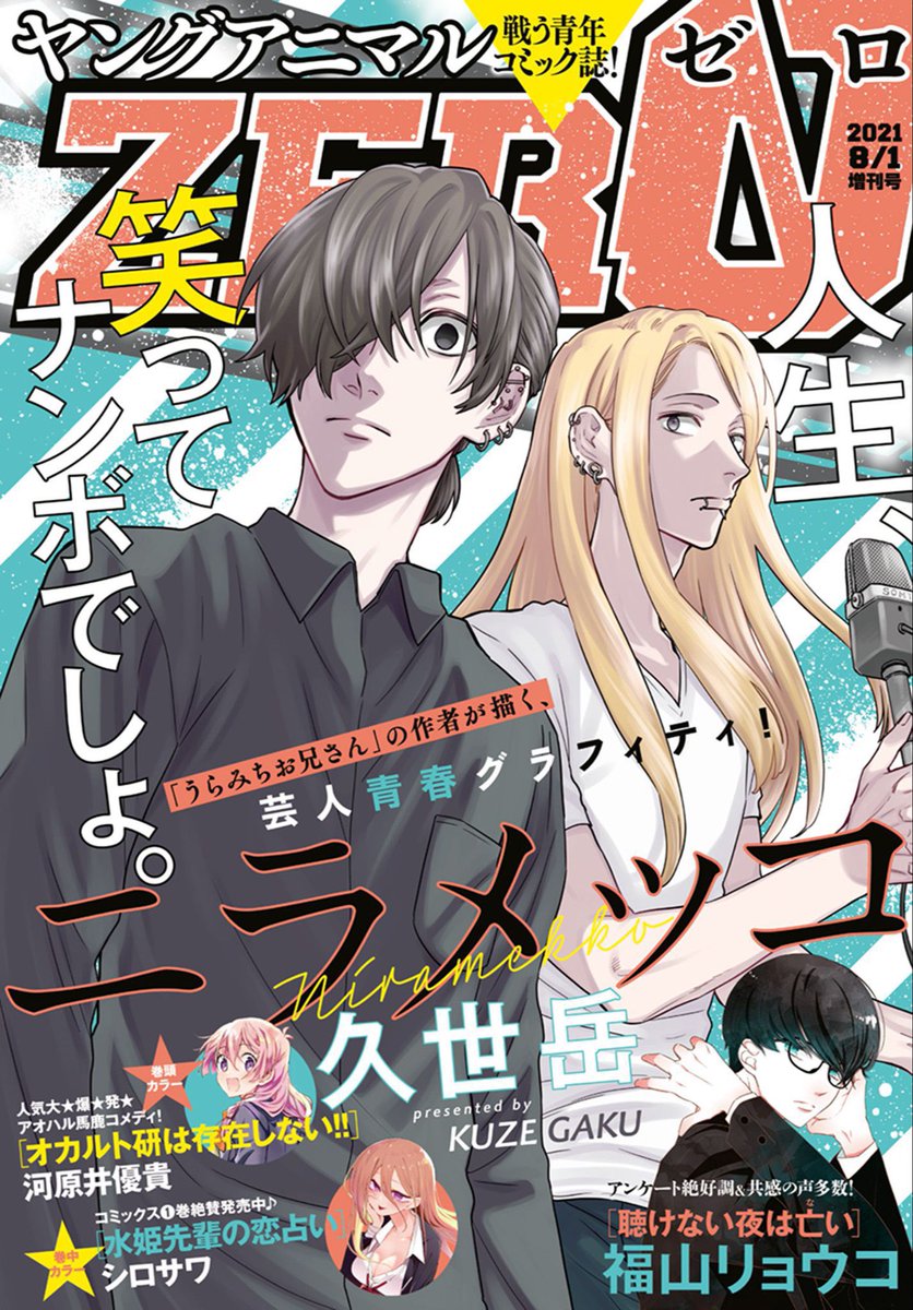 【お知らせ】
7/9発売のヤングアニマルZEROに『百鬼夜京』最新話載せていただいてます🍁🏮✨

今月のは描いてて泣いた。

#百鬼夜京
#京都
#漫画 